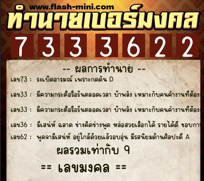 ทำนายเบอร์มงคล 0XX-7333622 ทำนายเบอร์มงคล หมายเลข 090-733362 ทำนายเบอร์มงคล 0XX-7333622 ทำนายเบอร์มงคล หมายเลข 090-733362