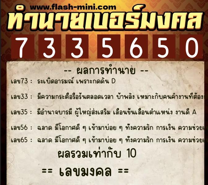ทำนายเบอร์มงคล 0XX-7335650 ทำนายเบอร์มงคล หมายเลข 092-733565 ทำนายเบอร์มงคล 0XX-7335650 ทำนายเบอร์มงคล หมายเลข 092-733565