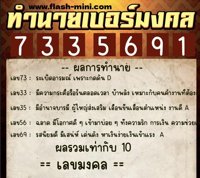 ทำนายเบอร์มงคล 0XX-7335691 ทำนายเบอร์มงคล หมายเลข 069-733569 ทำนายเบอร์มงคล 0XX-7335691 ทำนายเบอร์มงคล หมายเลข 069-733569