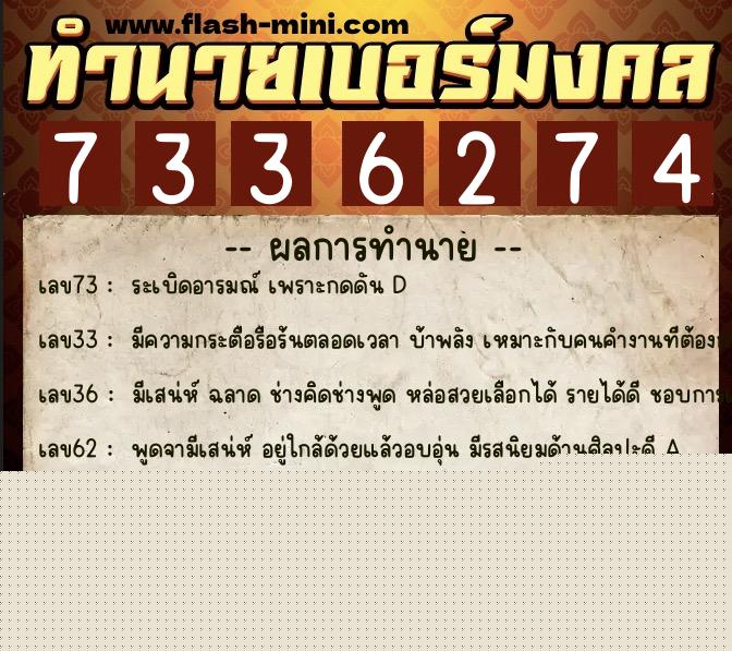 ทำนายเบอร์มงคล 0XX-7336274 ทำนายเบอร์มงคล หมายเลข 063-733627 ทำนายเบอร์มงคล 0XX-7336274 ทำนายเบอร์มงคล หมายเลข 063-733627