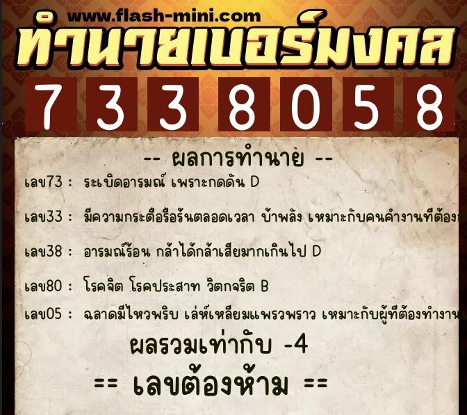 ทำนายเบอร์มงคล 0XX-7338058 ทำนายเบอร์มงคล หมายเลข 089-733805 ทำนายเบอร์มงคล 0XX-7338058 ทำนายเบอร์มงคล หมายเลข 089-733805
