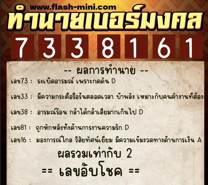 ทำนายเบอร์มงคล 0XX-7338161 ทำนายเบอร์มงคล หมายเลข 061-733816 ทำนายเบอร์มงคล 0XX-7338161 ทำนายเบอร์มงคล หมายเลข 061-733816