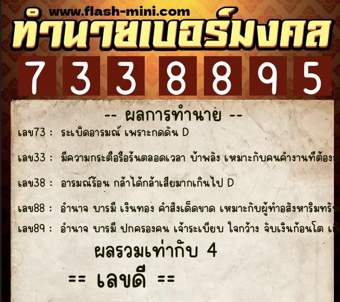 ทำนายเบอร์มงคล 0XX-7338895 ทำนายเบอร์มงคล หมายเลข 091-733889 ทำนายเบอร์มงคล 0XX-7338895 ทำนายเบอร์มงคล หมายเลข 091-733889