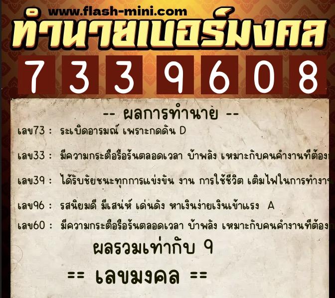 ทำนายเบอร์มงคล 0XX-7339608 ทำนายเบอร์มงคล หมายเลข 062-733960 ทำนายเบอร์มงคล 0XX-7339608 ทำนายเบอร์มงคล หมายเลข 062-733960