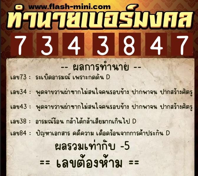 ทำนายเบอร์มงคล 0XX-7343847 ทำนายเบอร์มงคล หมายเลข 083-734384 ทำนายเบอร์มงคล 0XX-7343847 ทำนายเบอร์มงคล หมายเลข 083-734384