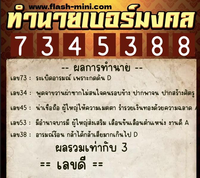 ทำนายเบอร์มงคล 0XX-7345388 ทำนายเบอร์มงคล หมายเลข 082-734538 ทำนายเบอร์มงคล 0XX-7345388 ทำนายเบอร์มงคล หมายเลข 082-734538