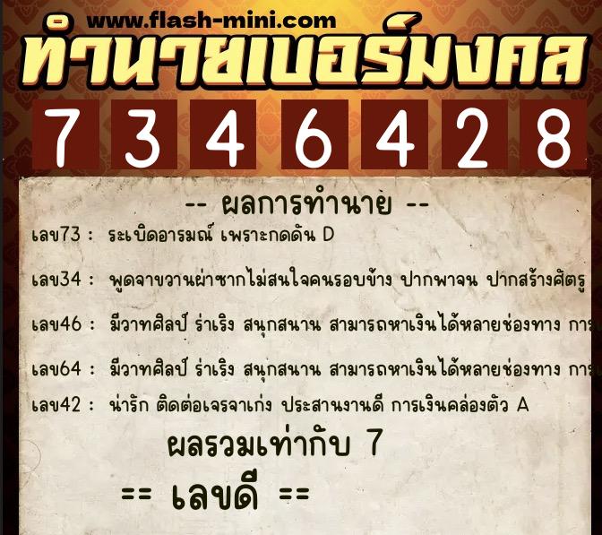 ทำนายเบอร์มงคล 0XX-7346428 ทำนายเบอร์มงคล หมายเลข 090-734642 ทำนายเบอร์มงคล 0XX-7346428 ทำนายเบอร์มงคล หมายเลข 090-734642
