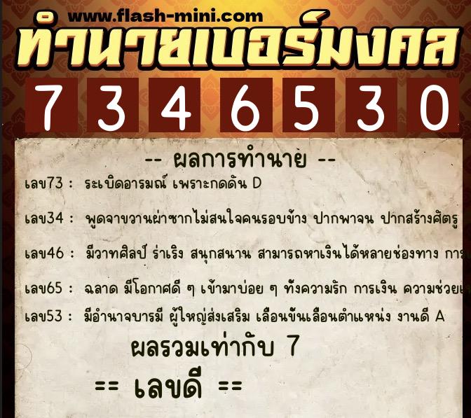 ทำนายเบอร์มงคล 0XX-7346530 ทำนายเบอร์มงคล หมายเลข 088-734653 ทำนายเบอร์มงคล 0XX-7346530 ทำนายเบอร์มงคล หมายเลข 088-734653