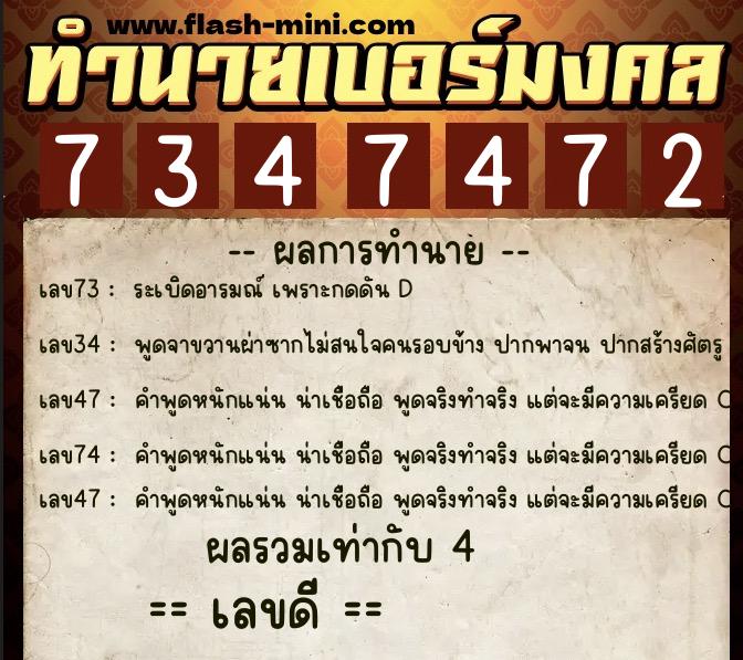 ทำนายเบอร์มงคล 0XX-7347472 ทำนายเบอร์มงคล หมายเลข 096-734747 ทำนายเบอร์มงคล 0XX-7347472 ทำนายเบอร์มงคล หมายเลข 096-734747