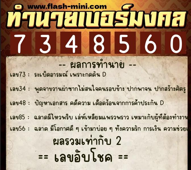 ทำนายเบอร์มงคล 0XX-7348560 ทำนายเบอร์มงคล หมายเลข 086-734856 ทำนายเบอร์มงคล 0XX-7348560 ทำนายเบอร์มงคล หมายเลข 086-734856