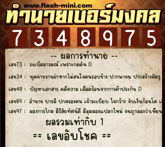 ทำนายเบอร์มงคล 0XX-7348975 ทำนายเบอร์มงคล หมายเลข 065-734897 ทำนายเบอร์มงคล 0XX-7348975 ทำนายเบอร์มงคล หมายเลข 065-734897