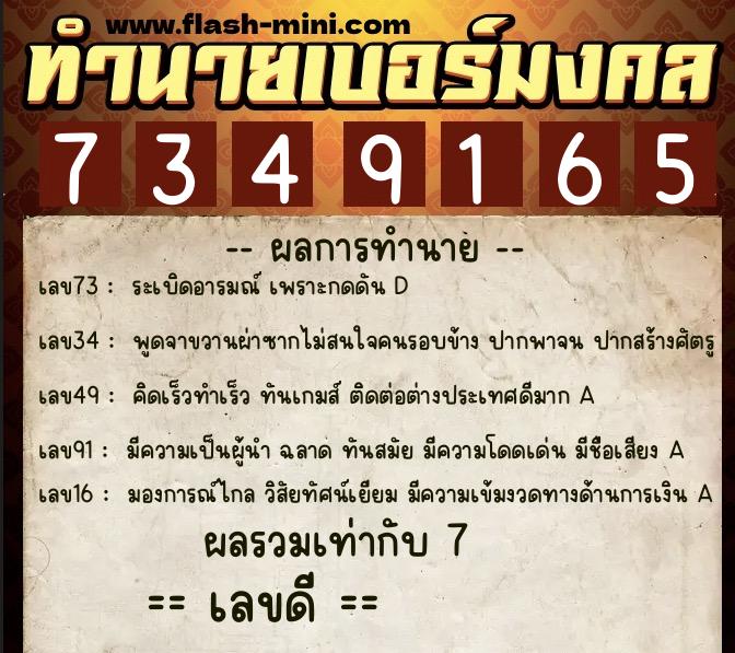 ทำนายเบอร์มงคล 0XX-7349165 ทำนายเบอร์มงคล หมายเลข 080-734916 ทำนายเบอร์มงคล 0XX-7349165 ทำนายเบอร์มงคล หมายเลข 080-734916