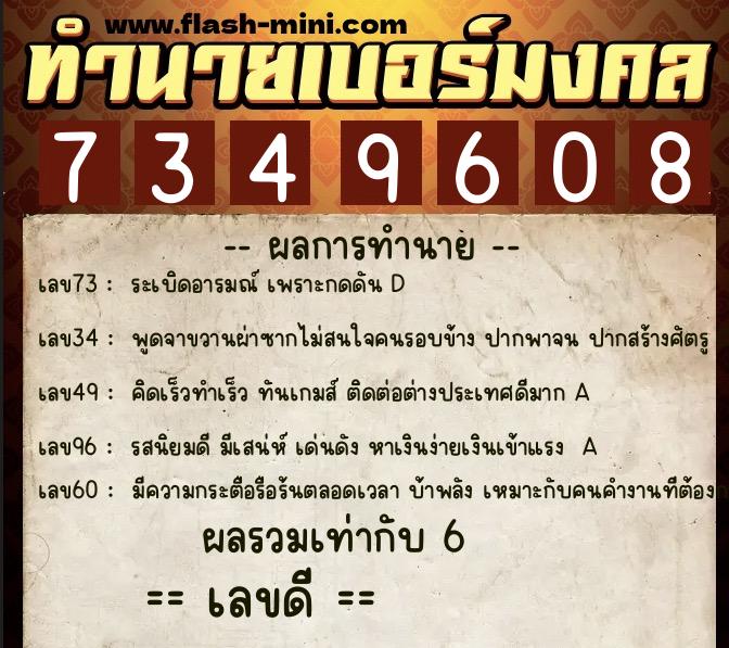 ทำนายเบอร์มงคล 0XX-7349608 ทำนายเบอร์มงคล หมายเลข 064-734960 ทำนายเบอร์มงคล 0XX-7349608 ทำนายเบอร์มงคล หมายเลข 064-734960