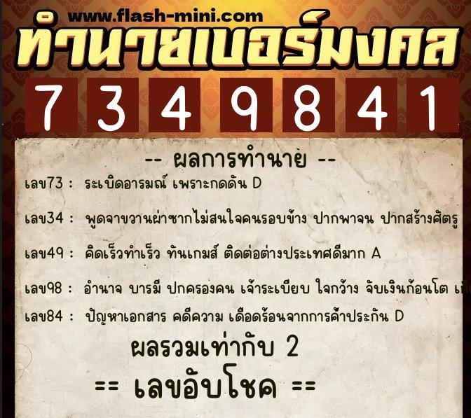 ทำนายเบอร์มงคล 0XX-7349841 ทำนายเบอร์มงคล หมายเลข 068-734984 ทำนายเบอร์มงคล 0XX-7349841 ทำนายเบอร์มงคล หมายเลข 068-734984