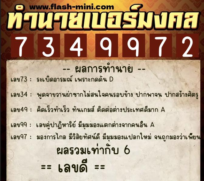 ทำนายเบอร์มงคล 0XX-7349972 ทำนายเบอร์มงคล หมายเลข 095-734997 ทำนายเบอร์มงคล 0XX-7349972 ทำนายเบอร์มงคล หมายเลข 095-734997