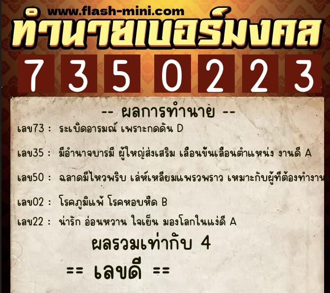 ทำนายเบอร์มงคล 0XX-7350223 ทำนายเบอร์มงคล หมายเลข 099-735022 ทำนายเบอร์มงคล 0XX-7350223 ทำนายเบอร์มงคล หมายเลข 099-735022