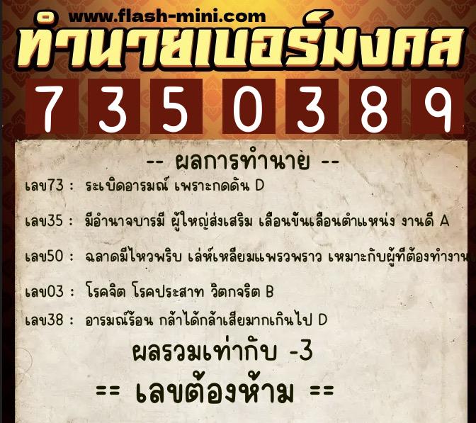 ทำนายเบอร์มงคล 0XX-7350389 ทำนายเบอร์มงคล หมายเลข 066-735038 ทำนายเบอร์มงคล 0XX-7350389 ทำนายเบอร์มงคล หมายเลข 066-735038