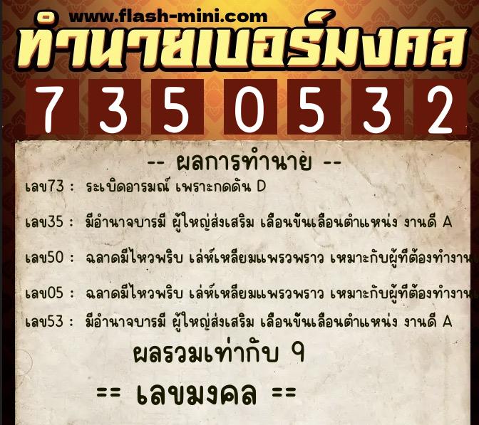 ทำนายเบอร์มงคล 0XX-7350532 ทำนายเบอร์มงคล หมายเลข 096-735053 ทำนายเบอร์มงคล 0XX-7350532 ทำนายเบอร์มงคล หมายเลข 096-735053