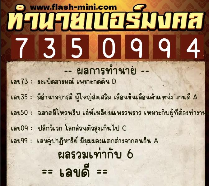 ทำนายเบอร์มงคล 0XX-7350994 ทำนายเบอร์มงคล หมายเลข 090-735099 ทำนายเบอร์มงคล 0XX-7350994 ทำนายเบอร์มงคล หมายเลข 090-735099
