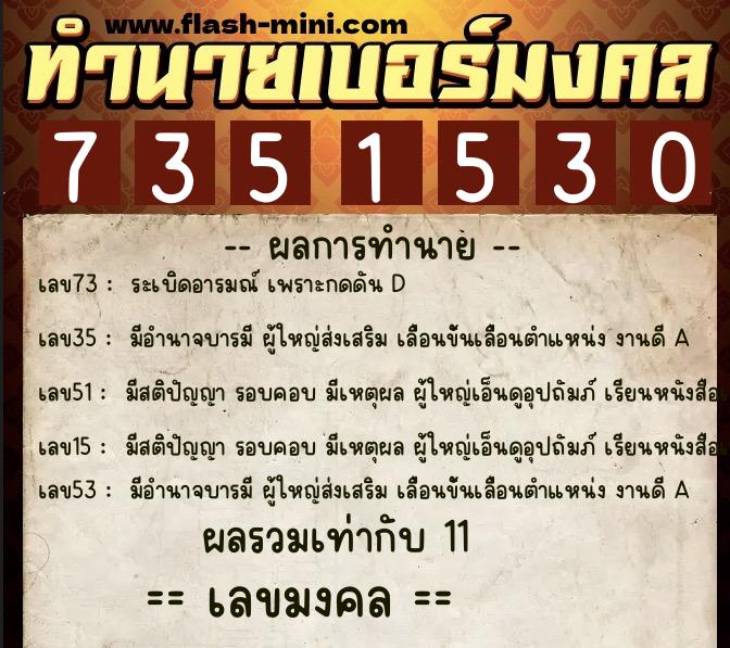 ทำนายเบอร์มงคล 0XX-7351530 ทำนายเบอร์มงคล หมายเลข 081-735153 ทำนายเบอร์มงคล 0XX-7351530 ทำนายเบอร์มงคล หมายเลข 081-735153