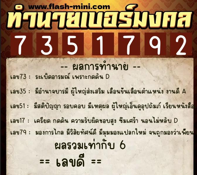 ทำนายเบอร์มงคล 0XX-7351792 ทำนายเบอร์มงคล หมายเลข 097-735179 ทำนายเบอร์มงคล 0XX-7351792 ทำนายเบอร์มงคล หมายเลข 097-735179