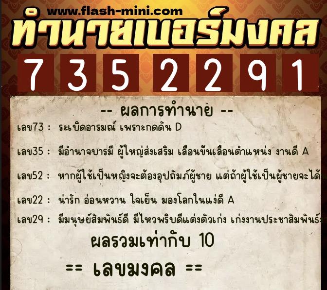 ทำนายเบอร์มงคล 0XX-7352291 ทำนายเบอร์มงคล หมายเลข 094-735229 ทำนายเบอร์มงคล 0XX-7352291 ทำนายเบอร์มงคล หมายเลข 094-735229