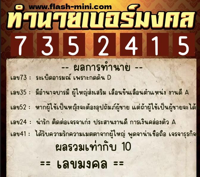 ทำนายเบอร์มงคล 0XX-7352415 ทำนายเบอร์มงคล หมายเลข 095-735241 ทำนายเบอร์มงคล 0XX-7352415 ทำนายเบอร์มงคล หมายเลข 095-735241