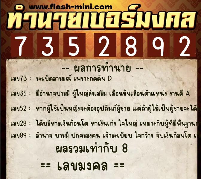 ทำนายเบอร์มงคล 0XX-7352892 ทำนายเบอร์มงคล หมายเลข 095-735289 ทำนายเบอร์มงคล 0XX-7352892 ทำนายเบอร์มงคล หมายเลข 095-735289
