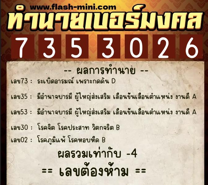 ทำนายเบอร์มงคล 0XX-7353026 ทำนายเบอร์มงคล หมายเลข 092-735302 ทำนายเบอร์มงคล 0XX-7353026 ทำนายเบอร์มงคล หมายเลข 092-735302