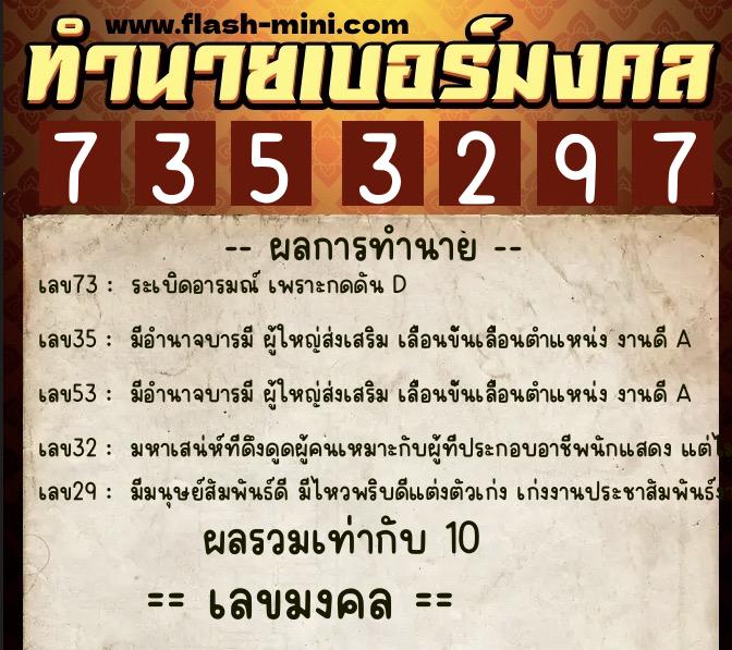 ทำนายเบอร์มงคล 0XX-7353297 ทำนายเบอร์มงคล หมายเลข 084-735329 ทำนายเบอร์มงคล 0XX-7353297 ทำนายเบอร์มงคล หมายเลข 084-735329