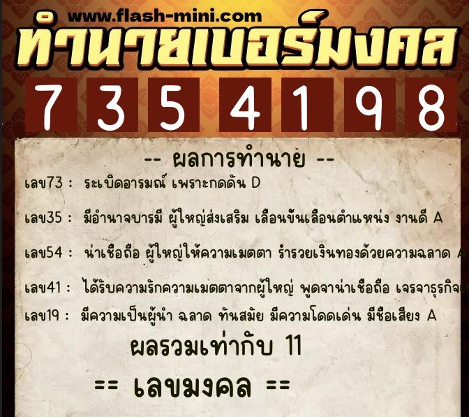 ทำนายเบอร์มงคล 0XX-7354198 ทำนายเบอร์มงคล หมายเลข 094-735419 ทำนายเบอร์มงคล 0XX-7354198 ทำนายเบอร์มงคล หมายเลข 094-735419