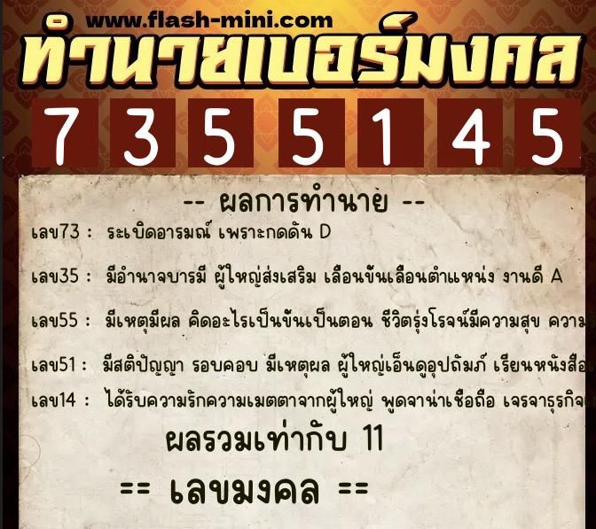 ทำนายเบอร์มงคล 0XX-7355145 ทำนายเบอร์มงคล หมายเลข 097-735514 ทำนายเบอร์มงคล 0XX-7355145 ทำนายเบอร์มงคล หมายเลข 097-735514
