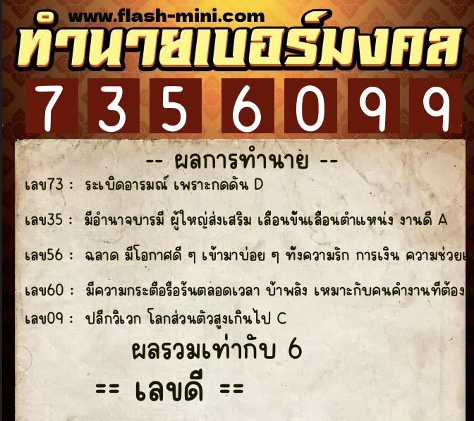 ทำนายเบอร์มงคล 0XX-7356099 ทำนายเบอร์มงคล หมายเลข 085-735609 ทำนายเบอร์มงคล 0XX-7356099 ทำนายเบอร์มงคล หมายเลข 085-735609
