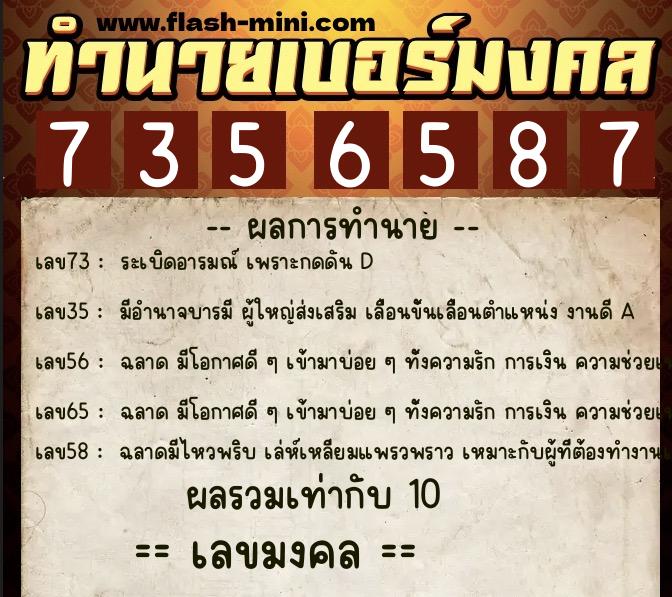 ทำนายเบอร์มงคล 0XX-7356587 ทำนายเบอร์มงคล หมายเลข 083-735658 ทำนายเบอร์มงคล 0XX-7356587 ทำนายเบอร์มงคล หมายเลข 083-735658