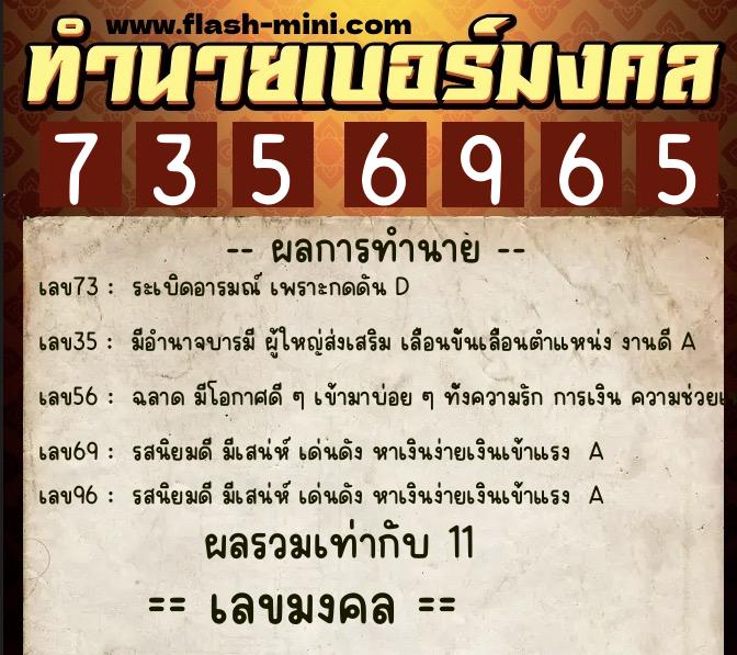 ทำนายเบอร์มงคล 0XX-7356965 ทำนายเบอร์มงคล หมายเลข 099-735696 ทำนายเบอร์มงคล 0XX-7356965 ทำนายเบอร์มงคล หมายเลข 099-735696