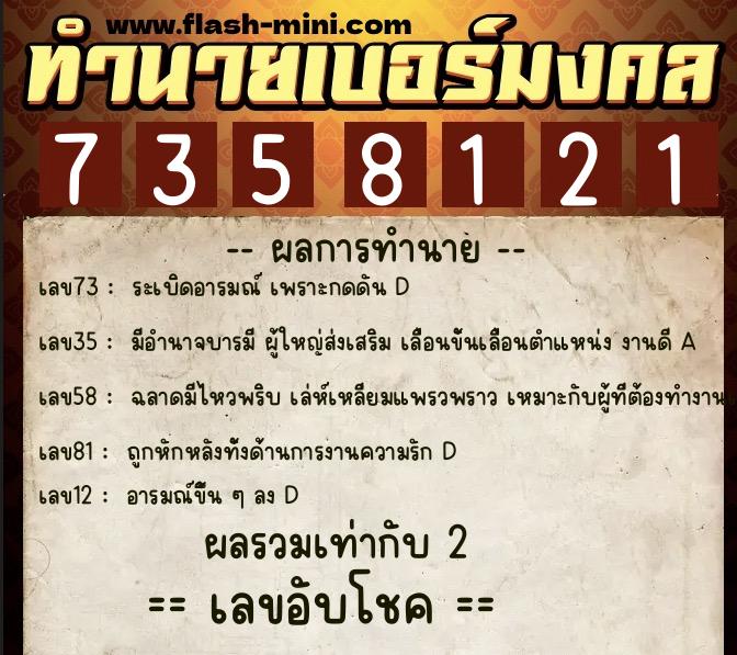 ทำนายเบอร์มงคล 0XX-7358121 ทำนายเบอร์มงคล หมายเลข 064-735812 ทำนายเบอร์มงคล 0XX-7358121 ทำนายเบอร์มงคล หมายเลข 064-735812