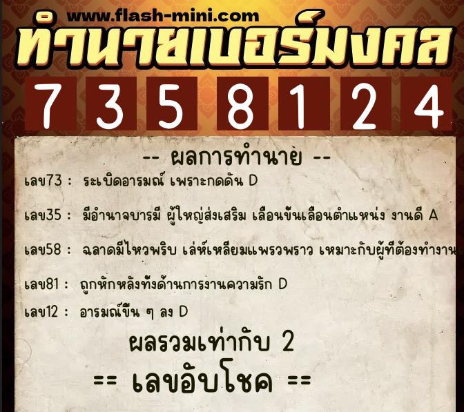 ทำนายเบอร์มงคล 0XX-7358124 ทำนายเบอร์มงคล หมายเลข 065-735812 ทำนายเบอร์มงคล 0XX-7358124 ทำนายเบอร์มงคล หมายเลข 065-735812