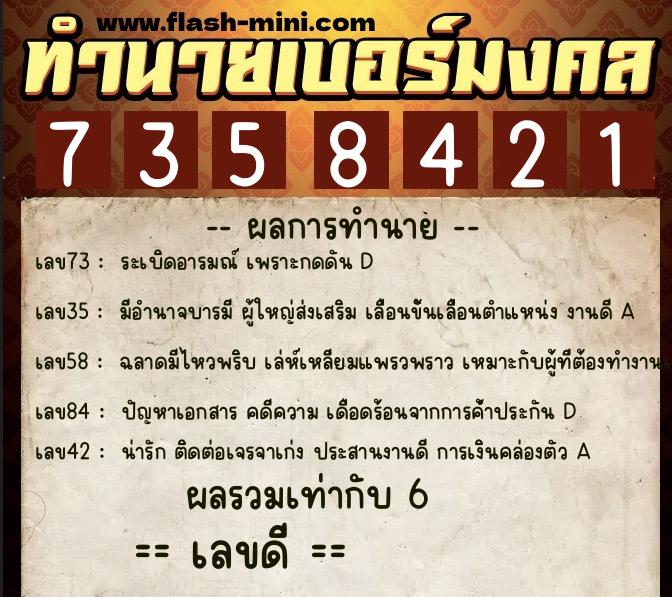 ทำนายเบอร์มงคล 0XX-7358421 ทำนายเบอร์มงคล หมายเลข 084-735842 ทำนายเบอร์มงคล 0XX-7358421 ทำนายเบอร์มงคล หมายเลข 084-735842