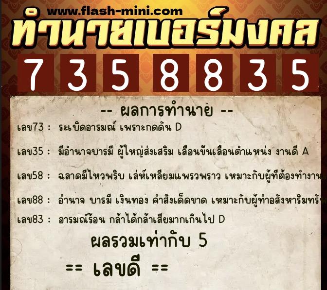 ทำนายเบอร์มงคล 0XX-7358835 ทำนายเบอร์มงคล หมายเลข 097-735883 ทำนายเบอร์มงคล 0XX-7358835 ทำนายเบอร์มงคล หมายเลข 097-735883