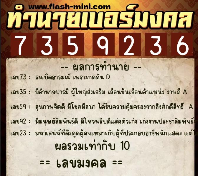 ทำนายเบอร์มงคล 0XX-7359236 ทำนายเบอร์มงคล หมายเลข 061-735923 ทำนายเบอร์มงคล 0XX-7359236 ทำนายเบอร์มงคล หมายเลข 061-735923