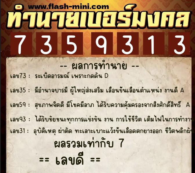 ทำนายเบอร์มงคล 0XX-7359313 ทำนายเบอร์มงคล หมายเลข 067-735931 ทำนายเบอร์มงคล 0XX-7359313 ทำนายเบอร์มงคล หมายเลข 067-735931