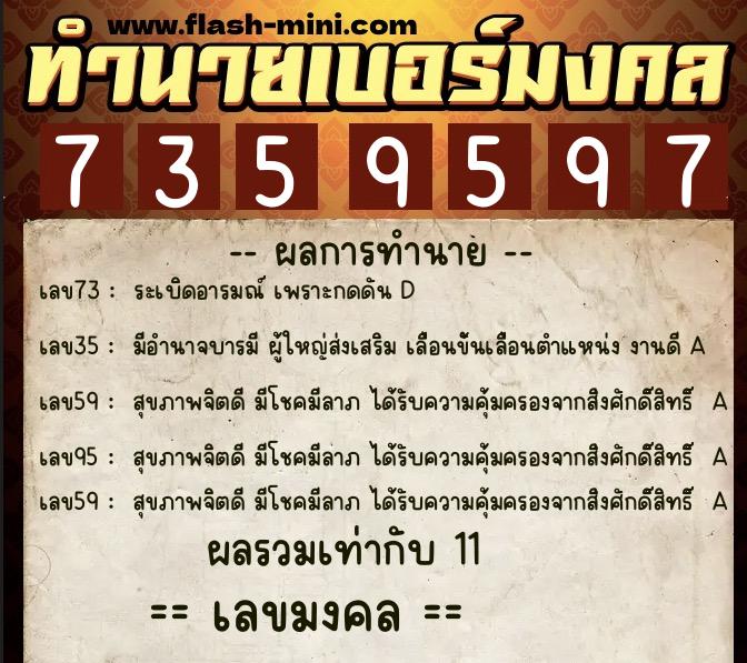 ทำนายเบอร์มงคล 0XX-7359597 ทำนายเบอร์มงคล หมายเลข 093-735959 ทำนายเบอร์มงคล 0XX-7359597 ทำนายเบอร์มงคล หมายเลข 093-735959