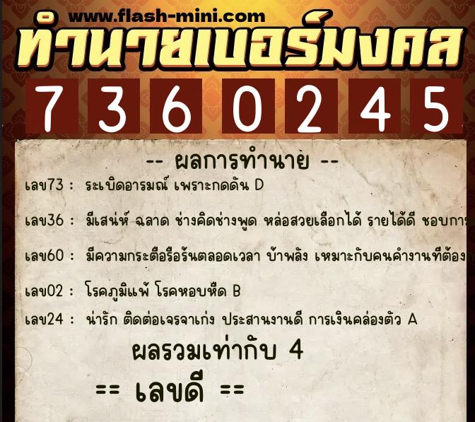 ทำนายเบอร์มงคล 0XX-7360245 ทำนายเบอร์มงคล หมายเลข 093-736024 ทำนายเบอร์มงคล 0XX-7360245 ทำนายเบอร์มงคล หมายเลข 093-736024