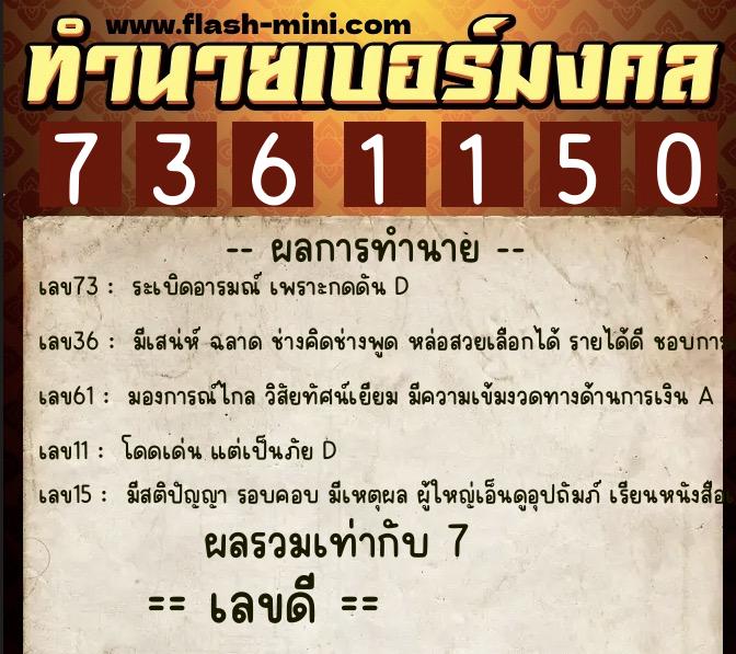 ทำนายเบอร์มงคล 0XX-7361150 ทำนายเบอร์มงคล หมายเลข 097-736115 ทำนายเบอร์มงคล 0XX-7361150 ทำนายเบอร์มงคล หมายเลข 097-736115