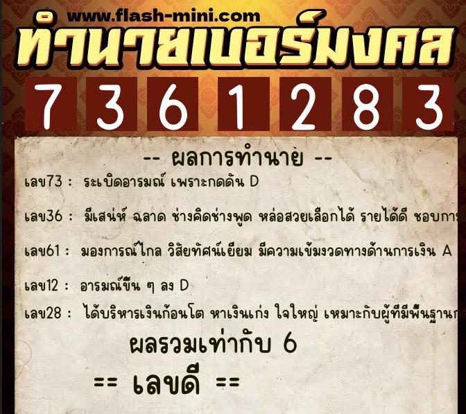ทำนายเบอร์มงคล 0XX-7361283 ทำนายเบอร์มงคล หมายเลข 086-736128 ทำนายเบอร์มงคล 0XX-7361283 ทำนายเบอร์มงคล หมายเลข 086-736128