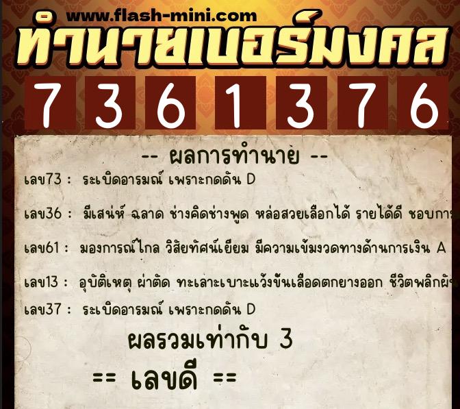 ทำนายเบอร์มงคล 0XX-7361376 ทำนายเบอร์มงคล หมายเลข 061-736137 ทำนายเบอร์มงคล 0XX-7361376 ทำนายเบอร์มงคล หมายเลข 061-736137