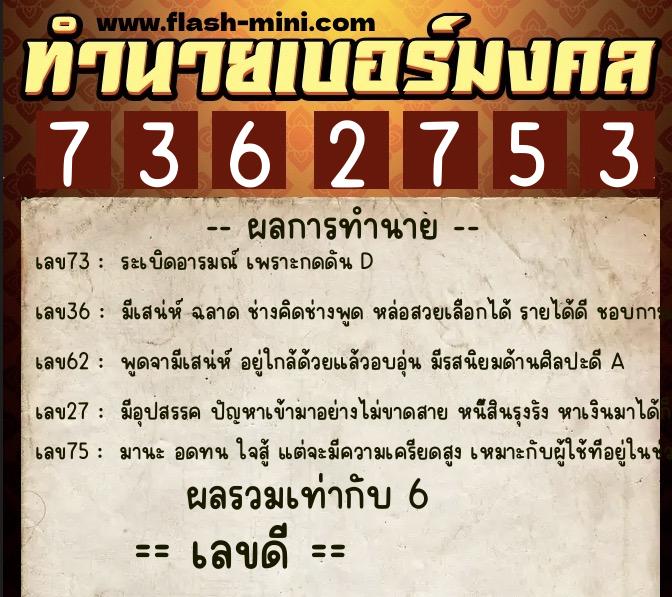 ทำนายเบอร์มงคล 0XX-7362753 ทำนายเบอร์มงคล หมายเลข 080-736275 ทำนายเบอร์มงคล 0XX-7362753 ทำนายเบอร์มงคล หมายเลข 080-736275