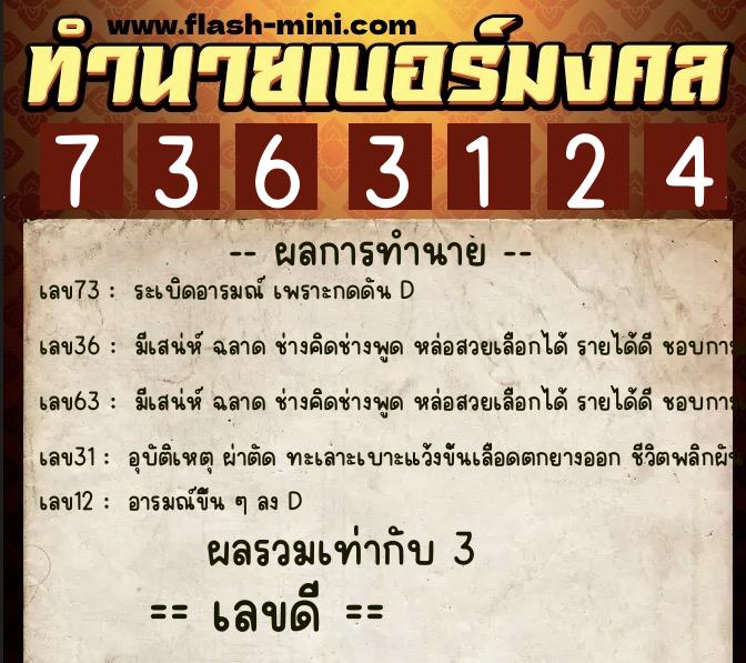 ทำนายเบอร์มงคล 0XX-7363124 ทำนายเบอร์มงคล หมายเลข 069-736312 ทำนายเบอร์มงคล 0XX-7363124 ทำนายเบอร์มงคล หมายเลข 069-736312