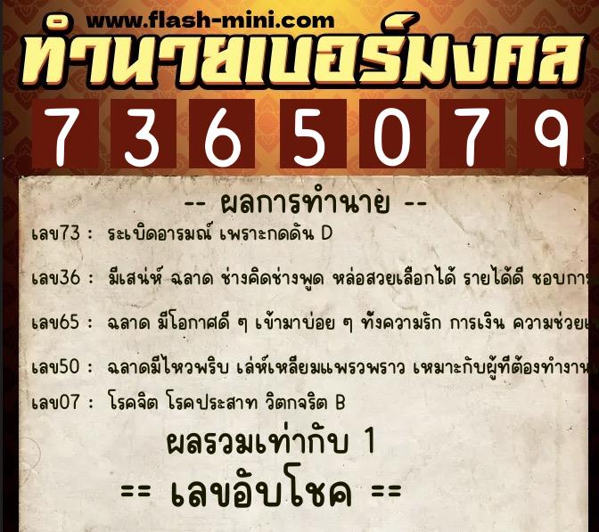 ทำนายเบอร์มงคล 0XX-7365079 ทำนายเบอร์มงคล หมายเลข 099-736507 ทำนายเบอร์มงคล 0XX-7365079 ทำนายเบอร์มงคล หมายเลข 099-736507