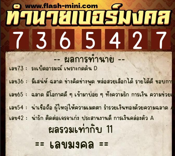 ทำนายเบอร์มงคล 0XX-7365427 ทำนายเบอร์มงคล หมายเลข 069-736542 ทำนายเบอร์มงคล 0XX-7365427 ทำนายเบอร์มงคล หมายเลข 069-736542